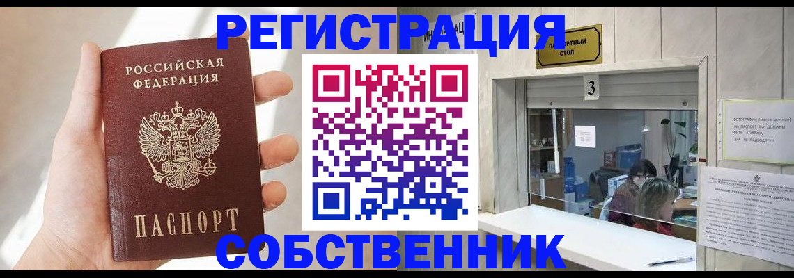 временная регистрация недорого в Черногорске