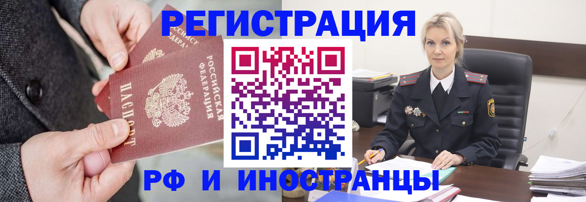 миграционный учет в Черногорске