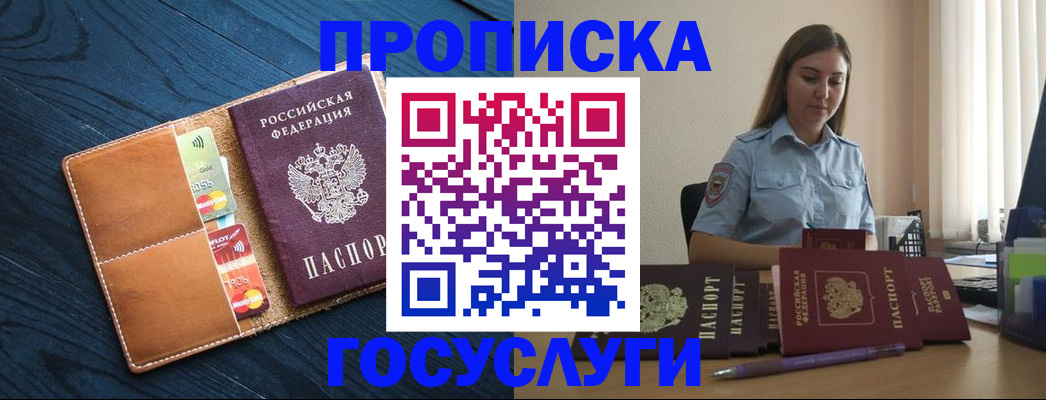 миграционный учет в Черногорске