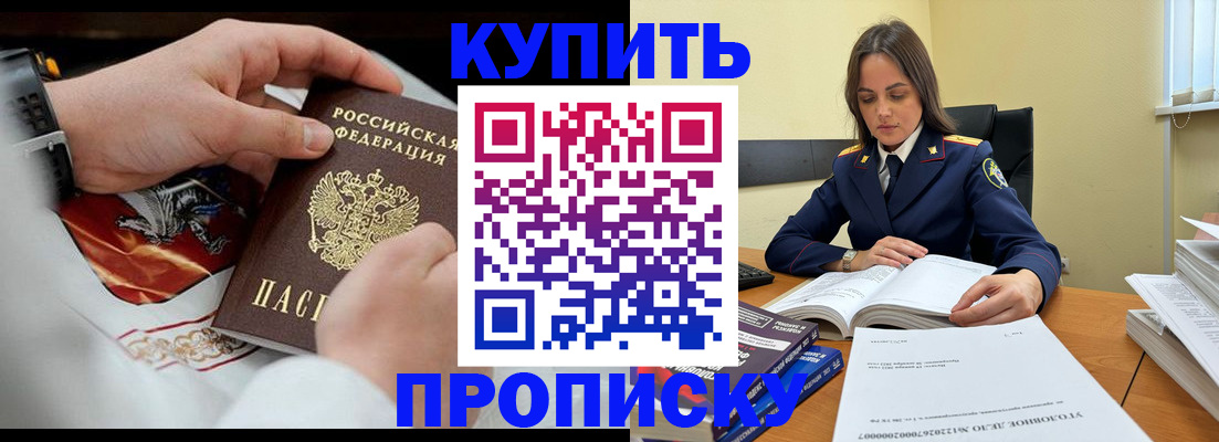 прописка штамп в Черногорске