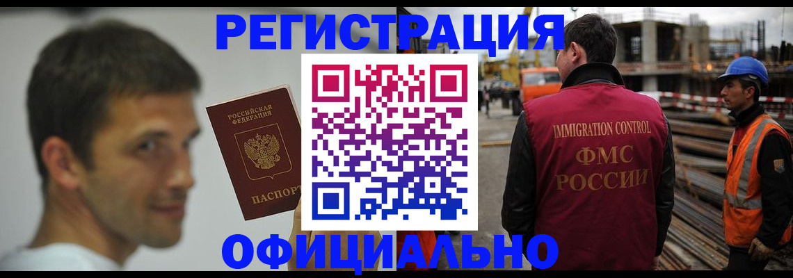 прописка иностранных граждан в Черногорске