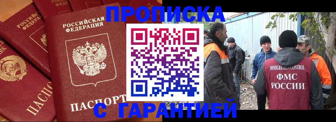 прописка ребенка в Черногорске