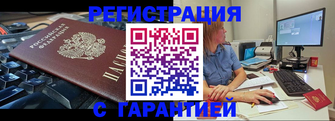 временная регистрация недорого в Черногорске