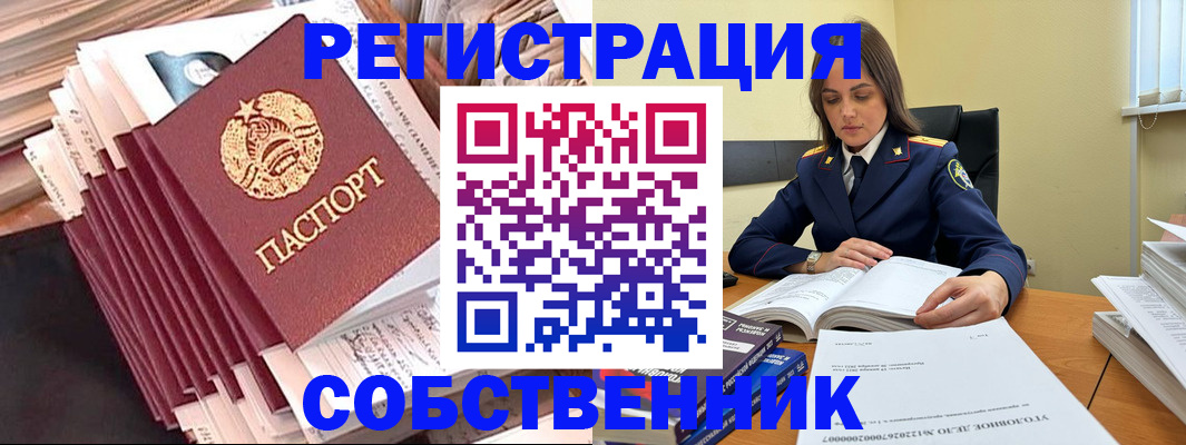 временная регистрация 2025 в Черногорске