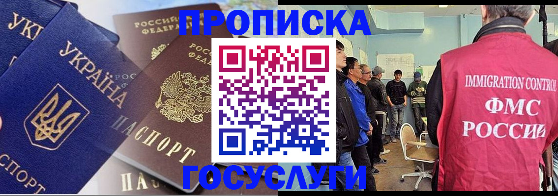 прописка регистрация в Черногорске
